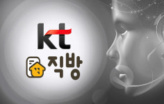AI가 부동산 정보 확인한다... KT, 직방에 AI 컨택센터 솔루션 적용