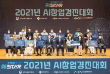 인공지능산업융합사업단, 2021 인공지능 창업 경진대회... AI CCTV 영상분석 기술로 파크웨이브 대상 수상