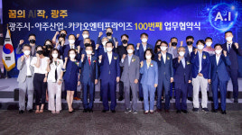아주산업(주)광주사업소 | 카카오엔터프라이즈-아주산업, 광주형 인공지능 비즈니스 참여... AI 기반 시민체감형 서비스 개발한다