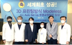   라온피플-ODS, 세계최초 인공지능 모델리스 치과 투명교정장치 임상 성공