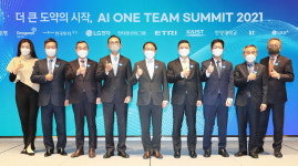 AI원팀, 서밋 2021개최...산학연 인공지능 협력 강화, AI 활용 및 협력 방향 논의