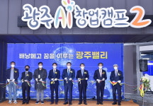 광주 인공지능 창업캠프 2호점 개관... 42개 기업 입주공간·회의실 조성