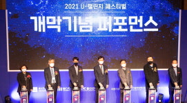 열정의 무대, 2021 U-챌린지 페스티벌 성료... 인공지능 트레이너 벌츄어핏 팀, 멀티콥터 방식 자율 비행체 HMCL-AF 팀... 과기정통부... 