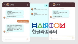 한글과컴퓨터, 그룹웨어 인공지능 챗봇에 엑소브레인 기술 적용