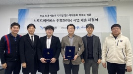 브로드씨엔에스, 인포마이닝과 의료 인공지능과 헬스케어 사업 위한 전략적 협력