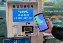 GS25, 업계 최초 무인점포 원격관리 솔루션 무인이오 도입한다