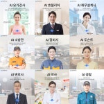 인공지능 휴먼과 직접 소통해본다!...딥브레인AI, 국제인공지능대전서 AI 인공인간 체험 공간 마련