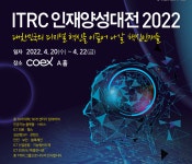 대학에서 시작하는 ICT 혁신, 한 자리서 살펴본다!...대학ICT연구센터 사업 28개 대학 50개 연구센터 성과 전시