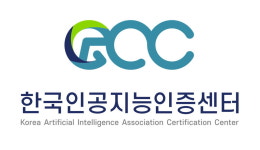 한국인공지능인증센터, 전 산업에 인공지능 도입을 위한 산업지능화인증(AI+X Certificate) 마련