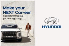 씨유현대차인재개발원점 | 현대차 연구개발본부, 대규모 경력R&D 인재 모집!... AI 활용 화상 인터뷰 적용한다