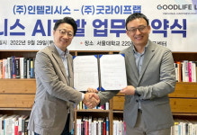 인텔리시스-굿라이프랩, 인공지능으로 건강한 삶 위해 나섰다... 웰니스 AI 개발 맞손