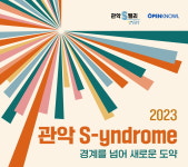 인간과 AI가 협연하는 메타버스 콘서트… 인공지능과 스타트업의 미래 제시 관악 S신드롬 개최