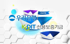 우리은행, 신보와 기업분석 데이터 무료 개방...인공지능 기반 BASA 서비스 통해