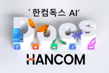 한컴독스 AI 비공개 베타 테스트 진행...다양한 LLM 활용, 원하는 주제 입력하면  바로 문서로