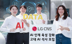 LG CNS 채용 연계형 석사과정 모집... 고려대 융합데이터과학대학원, AI 데이터사이언스학과 학비 전액 지원·입사 보장