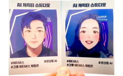 NHN클라우드 AI 캐릭터 스튜디오, AI얼굴인식 및 생성 AI 통해 인물 사진 만화 속 캐릭터로
