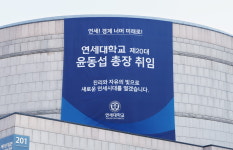 대한병원협회 윤동섭 회장, 연세대학교 제20대 총장 취임...임파워링 연세(Empowering Yonsei)