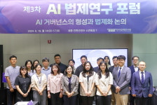 한국법제연구원, AI 법제연구 포럼 개최..EU·미국·영국의 AI 거버넌스 동향 분석 및 국내 입법 방향 논의