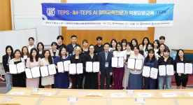TEPS관리위원회·인문정보연구소, TEPS·IM-TEPS AI 영어교육전문가 역량강화교육 프로그램 성료