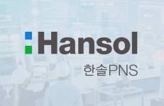 한솔PNS, 중기부 장관상 수상...AI 머신비전 스타트업 발굴, 협업을 통한 사업 역량 확보
