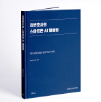 AI 법률 업무 혁신!... 김변호사의 스마트한 AI 활용법 출간