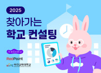 AI 활용해 학교∙교사 중심 맞춤형 디지털 전환...엘리스그룹, 2025 찾아가는 학교 컨설팅 운영기관 선정
