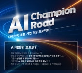한국인공지능협회-피앤에프글로벌, 10조원 펀드로 AI·반도체·로봇분야 기업 리딩한다!... AI 챔피언 로드 런칭