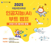 학생도 AI 자격증 딸 수 있어요!...국립과천과학관, 재미있게 배우고, 자격증도 따는 인공지능 교육 프로그램