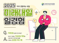 한국인공지능협회, 2025년 청년 일경험 프로그램으로 AI 미래 인재 100여 명 양성