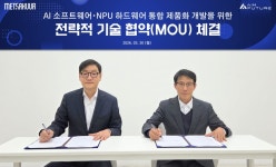 주식회사 메사쿠어컴퍼니 | 메사쿠어컴퍼니, 에임퓨처와 NPU 통합 제품화 맞손…"AI 솔루션 넘어 하드웨어까지 영토 확장"