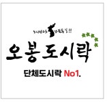 오색만찬, 오봉 상표권 무단 사용 엄격히 대응할 것