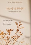 365다시재한방병원, 환자들을 위한 브람스를 좋아하세요? 음악회 개최