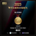 폴 바셋, KCIA 한국소비자산업평가 통신판매업 식품 분야 우수업체 선정
