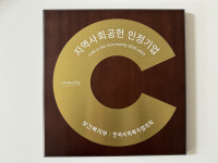 에스티오신림포도몰 | 에스티오, 4년 연속 지역사회공헌 인정기업 선정