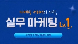 휴넷, 초보 마케터 위한 실무 디지털 마케팅 강의 오픈