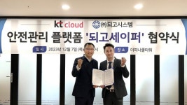 (주)케이티클라우드(스크루-1) | 되고시스템, kt cloud(케이티클라우드)와 협약 체결로 안전관리 플랫폼 '되고세이퍼' 서비스 품질 강화