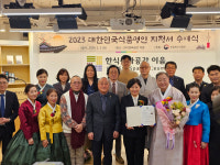 농림축산식품부 주최2023 대한민국식품명인 지정서 수여식성황리 마무리