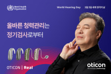 오티콘보청기, 세계 청각의 날 맞아 청각 프로모션 진행