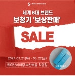 웨이브히어링 부산복음 직영점, 2024 신제품 보청기 보상판매 프로모션