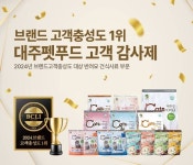 대주펫푸드 캐츠랑 2024 브랜드 고객충성도 대상 1위 기념 고객 감사제 진행