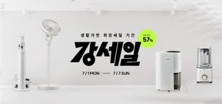 에어메이드 냉각 살균 제습기, 네이버 강세일 프로모션 전개