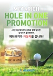 메타리치, 설계사들을 위한 홀인원 프로모션 진행