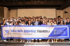 위더스애드, 창립 9주년 기념 세미나 성료