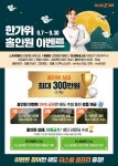 스크린골프 더스윙제트, 한가위맞이 홀인원 이벤트 진행
