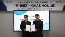 유비온, KAIAS와 MOU 체결… 한국 유학교육사업 미래 선도