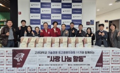 고려대 기술경영 최고경영자과정 11기 교우회, 대한사회복지회 염리종합사회복지관에 후원금 전달