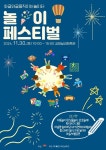 김제시, 와글와글 움직이는 놀이터 놀이 페스티벌 개최