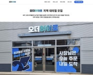 식자재 통합 유통 플랫폼 오더히어로, 지역 대리점 파트너 모집 나서