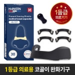 휴젠헬스케어, 신기술 적용한 한센 코골이 비강확장기 쿠팡서 런칭 이벤트 진행