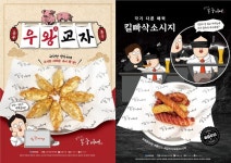 압구정 봉구비어, 겨울 신메뉴 우왕교자, 킬빠삭소시지 출시